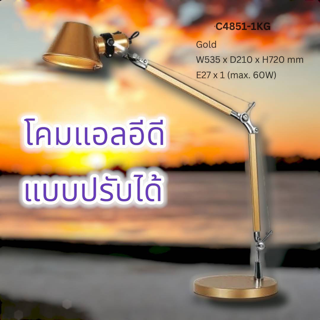 โคมไฟแบบปรับได้สีทองก535 x ล210 x ส720 มม. E27 x 1 (สูงสุด 60W)