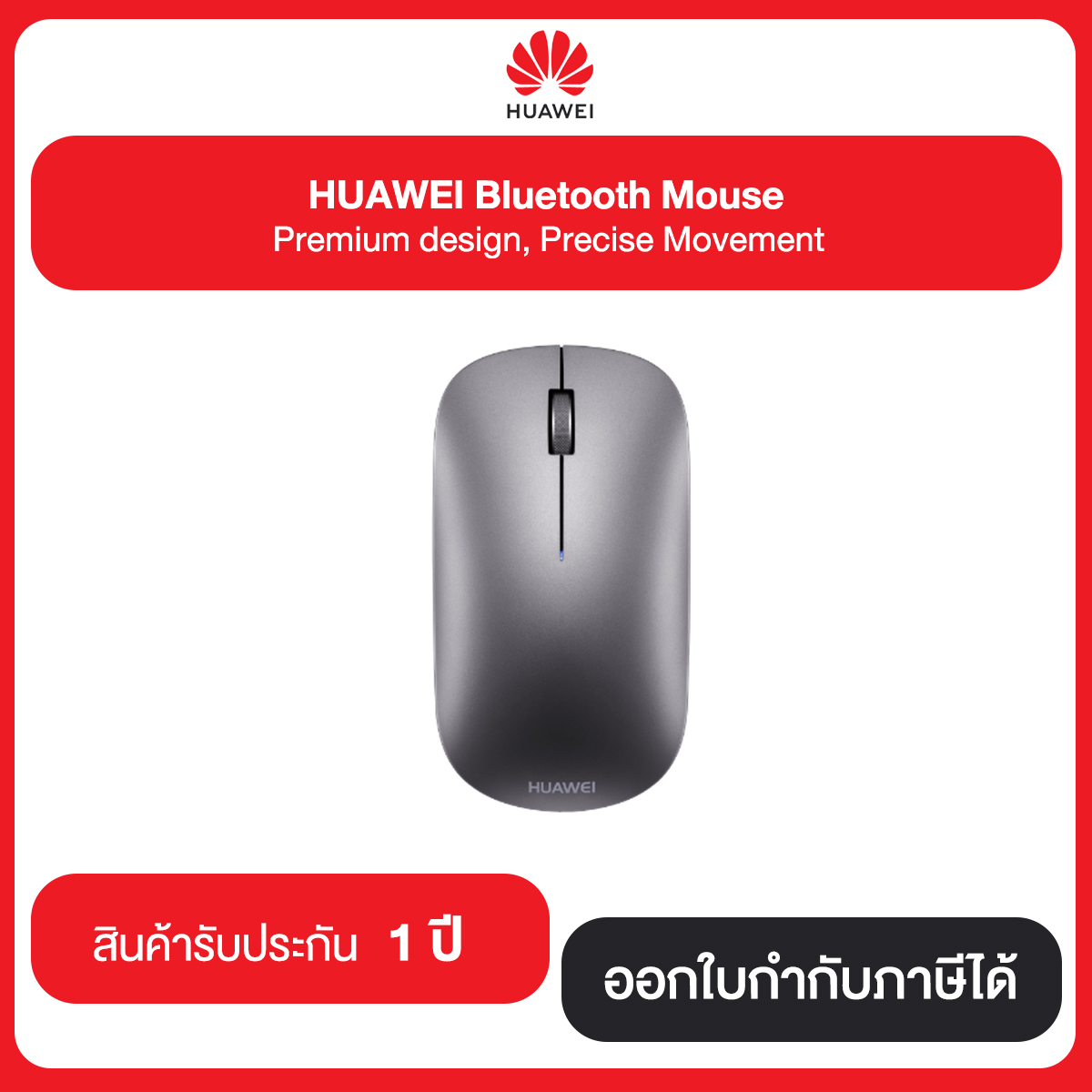 HUAWEI Bluetooth Mouse Premium design, Precise Movement รับประกัน 1 ปี