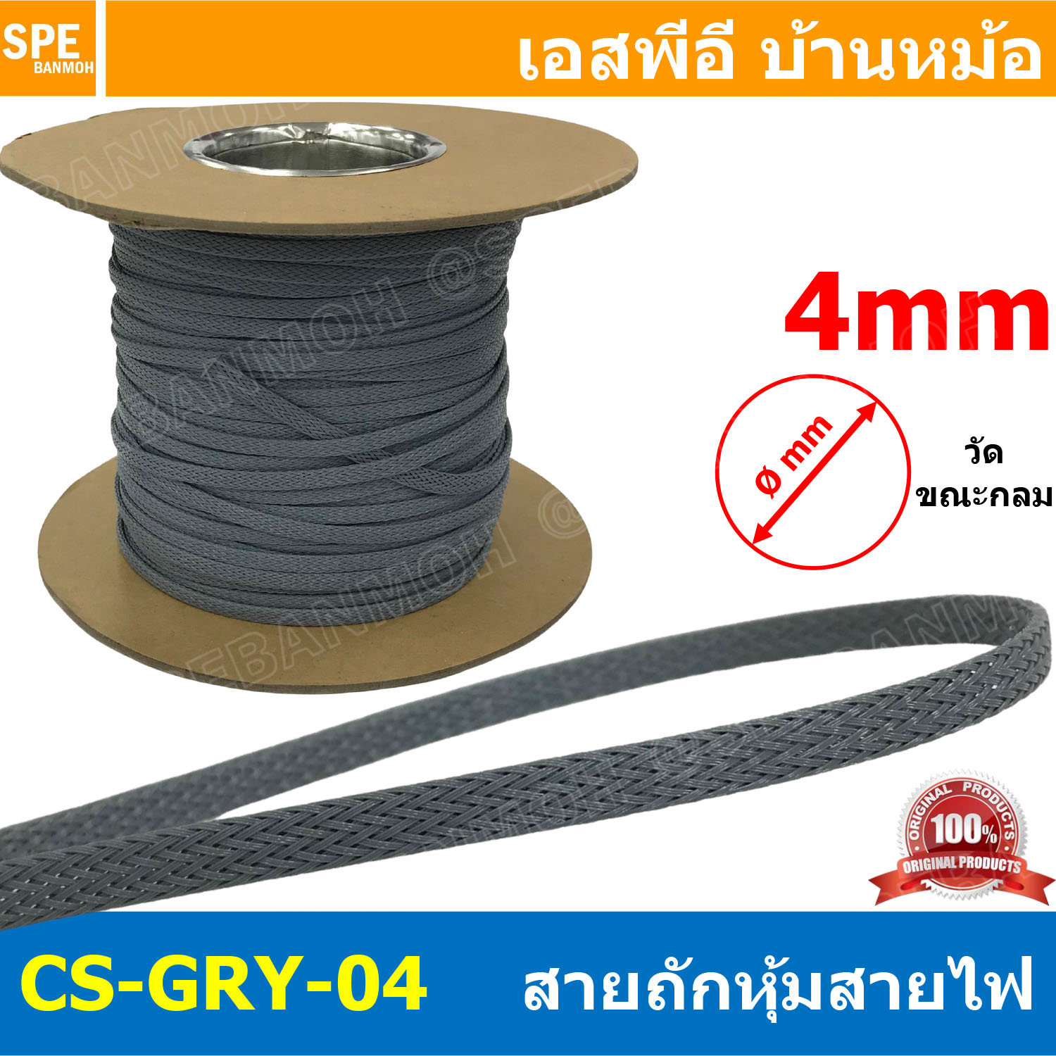 [ 3เมตร ] CS-GRY-04mm สายถักหุ้มสายไฟ สีเทา Grey ขนาด 4มิล Expandable Braided Cable Sleeving ปลอกหุ้มสายไฟไนล่อน อย่างหนา ทนความร้อน Cable Sleeving ปลอกหุ้มสายไฟไนล่อน เก็บสายไฟ อย่างหนา ทนความร้อน ท่อเก็บสายไฟ ปลอกตาข่ายหุ้มสายไฟ สำหรับเก็บสายไฟ รถยนต์ ร