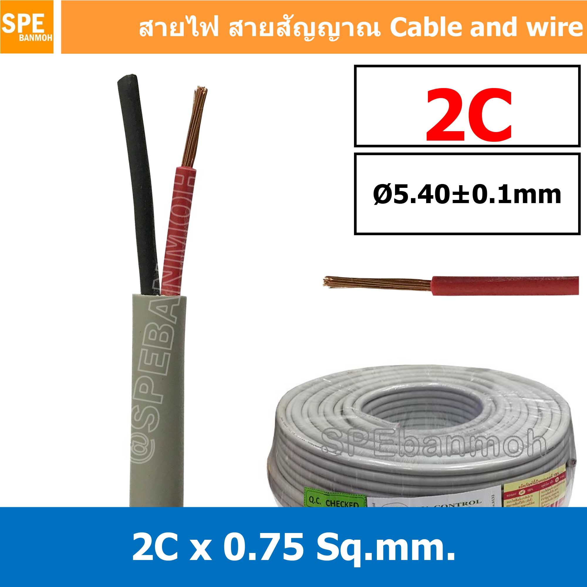 [ 2 เมตร ] SJK 0.75 Sq.mm. 2C x 0.75 สายมัลติคอร์ 2 คอร์ Multicore Cable สาย AV Control Cable SJK สาย คอนโทรล 0.75 sq.mm. Multi Core Cable 0.75mm² Control Signal Power Control Cable Control Wire สายคอนโทรล สายมัลติคอ สายสัญญาณ สายคอนโทรล เบอร์ 0.75 มม² เท