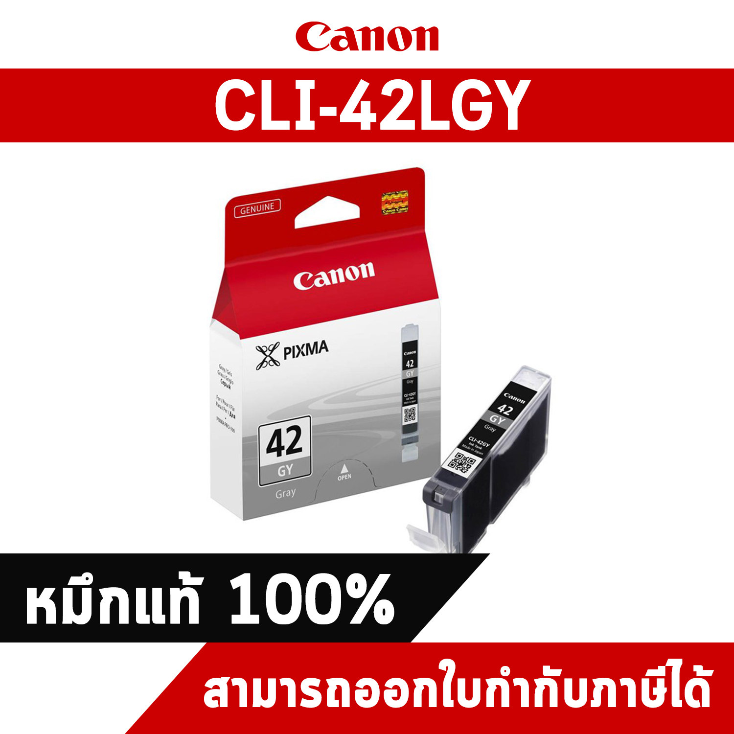 ตลับหมึกอิงค์เจ็ท CLI-42LGY Light Gray/GrisClair Canon หมึกแท้จากศูนย์