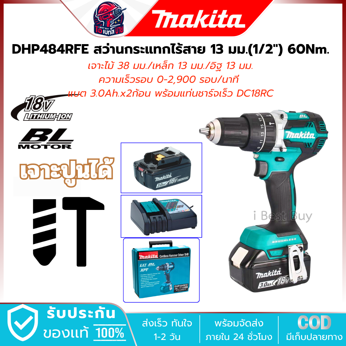 MAKITA สว่านกระแทก ไร้สาย 18 โวลต์ ขนาด 13 มม. (1/2 นิ้ว) รุ่น DHP484RFE แบต 3.0Ah.x2ก้อน แรงบิด 60 Nm. มอเตอร์ BL LXT