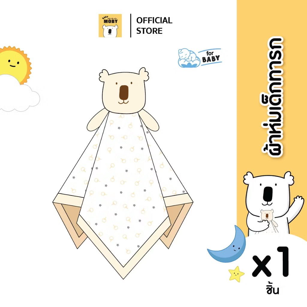 Baby Moby ผ้าห่มเด็กทารก (ขนาด 50x50 ซม.) จำนวน 1 ชิ้น/กล่อง