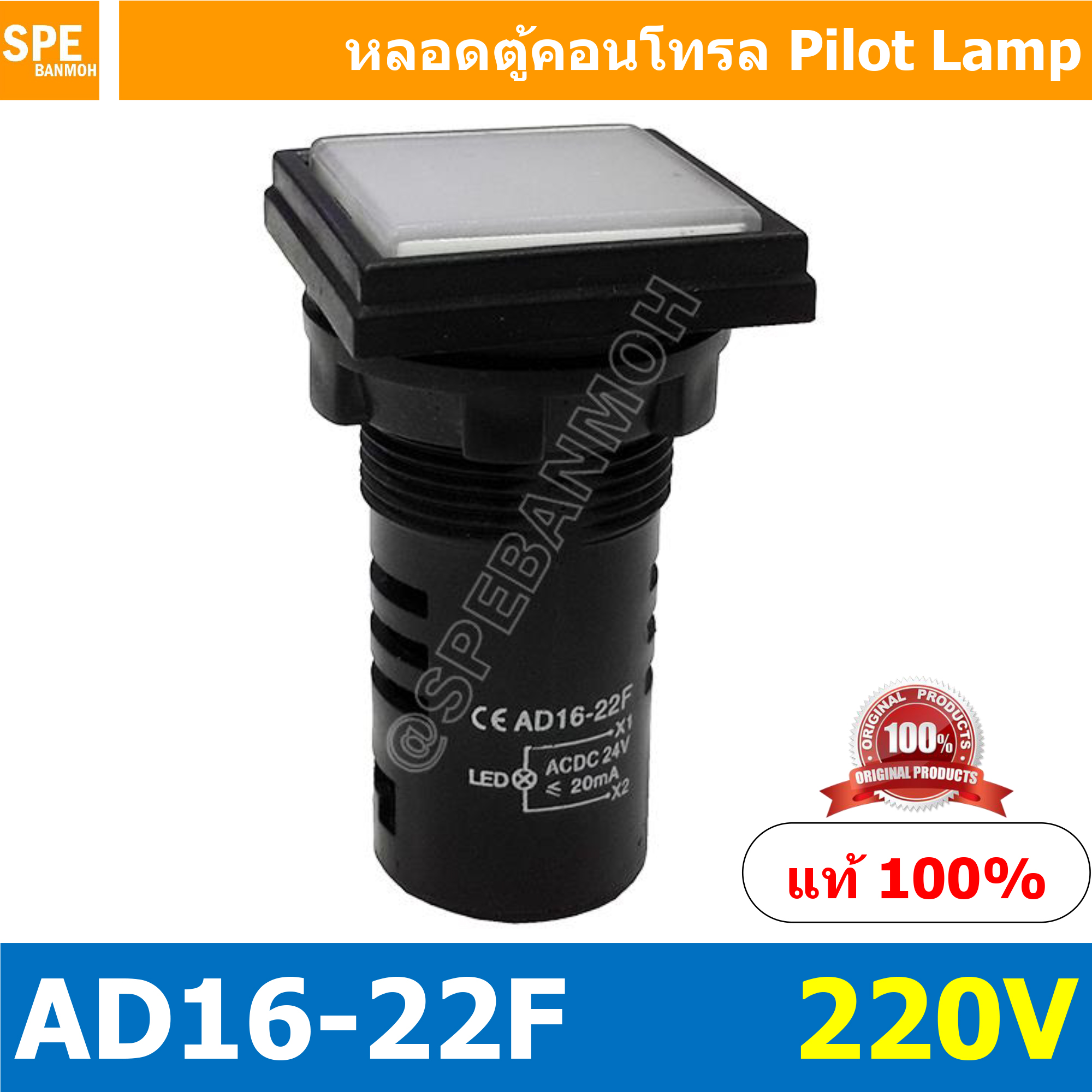 [ 1 ชิ้น ] AD16-22F หลอดไฟ 220V สีขาว White หลอดตู้คอนโทรลสี่เหลียม หลอดหน้าปัดสี่เหลี่ยม Square lamp 22มม Lamp 22mm Indicator Lamp หลอดตู้คอนโทรล 22มม หลอดไฟสัญญาณ หลอดสัญญาณ Indicator หลอด Pilot Lamp 22 mm หลอดไฟตู้ 22 มม ไพล็อตแลมป์ LED ไฟแสดงสถานะ