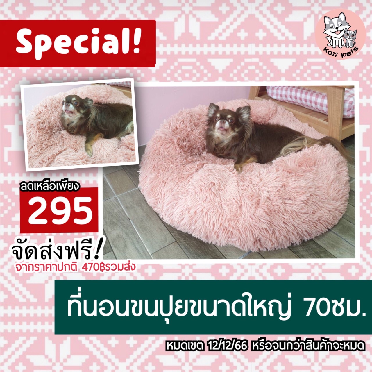 SALE‼️ ที่นอนขนปุยขนาดใหญ่ หนานุ่ม ให้ความอบอุ่น สำหรับสุนัข แมว (ส่งฟรี)