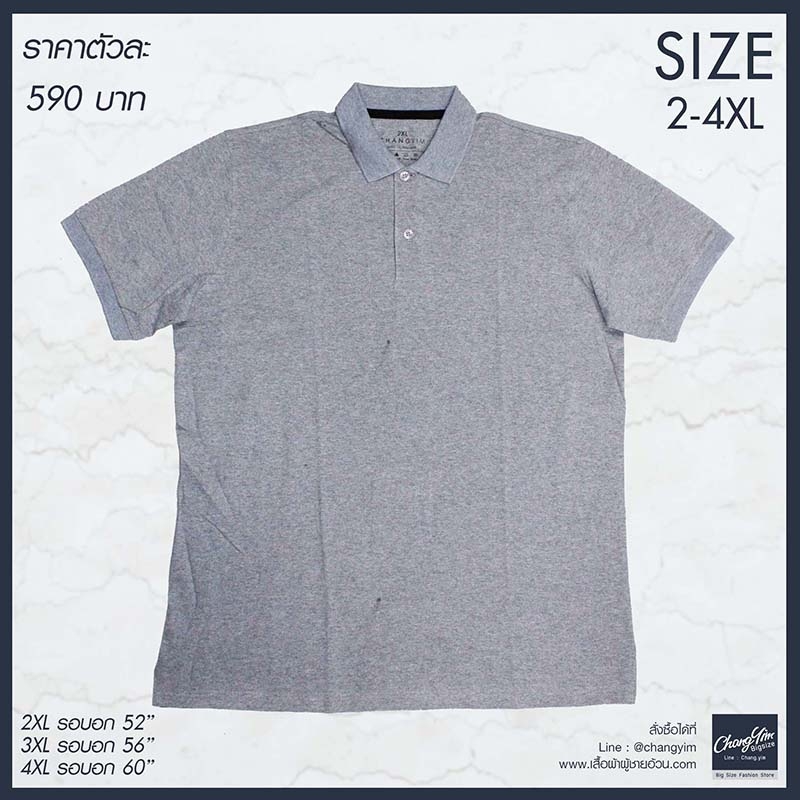 Polo โปโลพื้น สีทอปดราย ผ้าจุติ ผู้ชายอ้วน ไซต์ใหญ่ 2XL-4XL