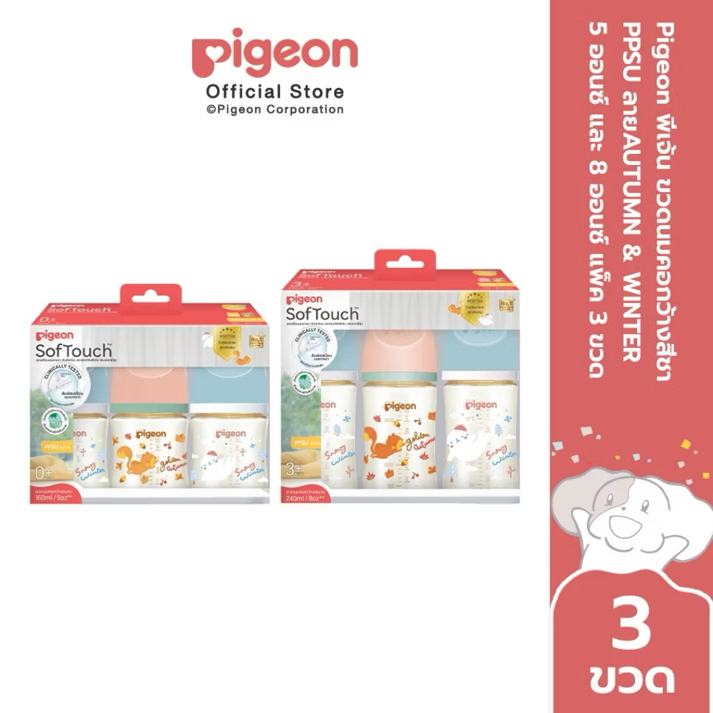 Pigeon พีเจ้น ขวดนมคอกว้างสีชา PPSU ลายAUTUMN & WINTER 5ออนซ์ และ 8ออนซ์ แพ็ค 3ขวด [ลายใหม่ล่าสุด Limited Edition]