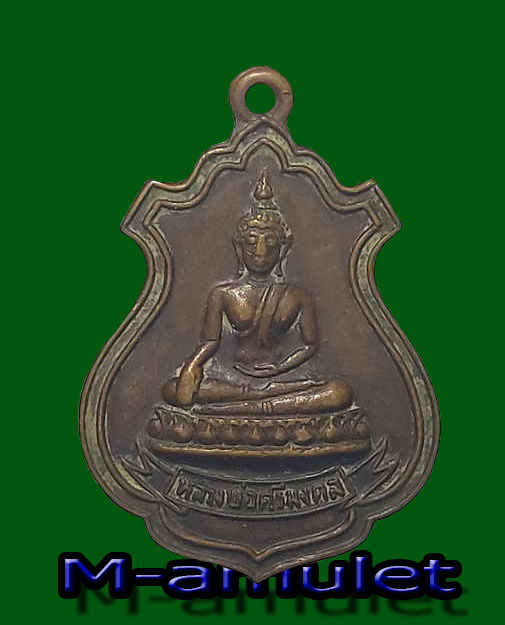 เหรียญหลวงพ่อศรีมงคล วัดจันทาราม กำแพงเพชร(สภาพใช้)