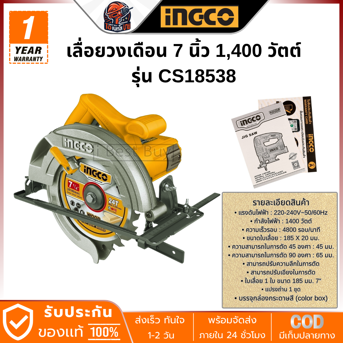 INGCO เลื่อยวงเดือน 7 นิ้ว กำลังไฟ 1,400 วัตต์ รุ่น CS18538 พร้อมใบเลื่อย 1 ใบ
