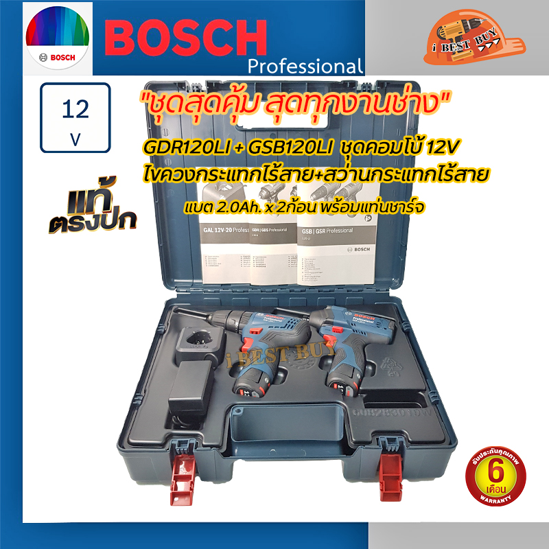 BOSCH GDR120LI + GSB120LI ชุดคอมโบ้ 12V แบต 2.0 x2 ไขควงไร้สาย+สว่านกระแทกไร้สาย