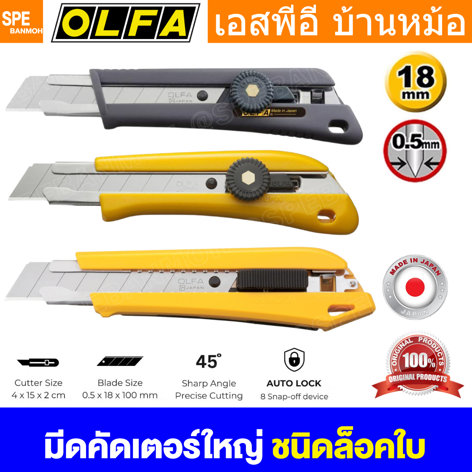 [ 1 ชิ้น ] มีดคัดเตอร์ใหญ่ คุณภาพดี OLFA คัตเตอร์ มีดคัตเตอร์ คัตเตอร์ปลายแหลม cutter มัดอเนกประสงค์ พลาสติกอย่างดี Made in JAPAN โอฟ่า สำหรับใช้ตัดกระดาษ พลาสติก งานตัดทั่วไปและงานออกแบบ-ประดิษฐ์