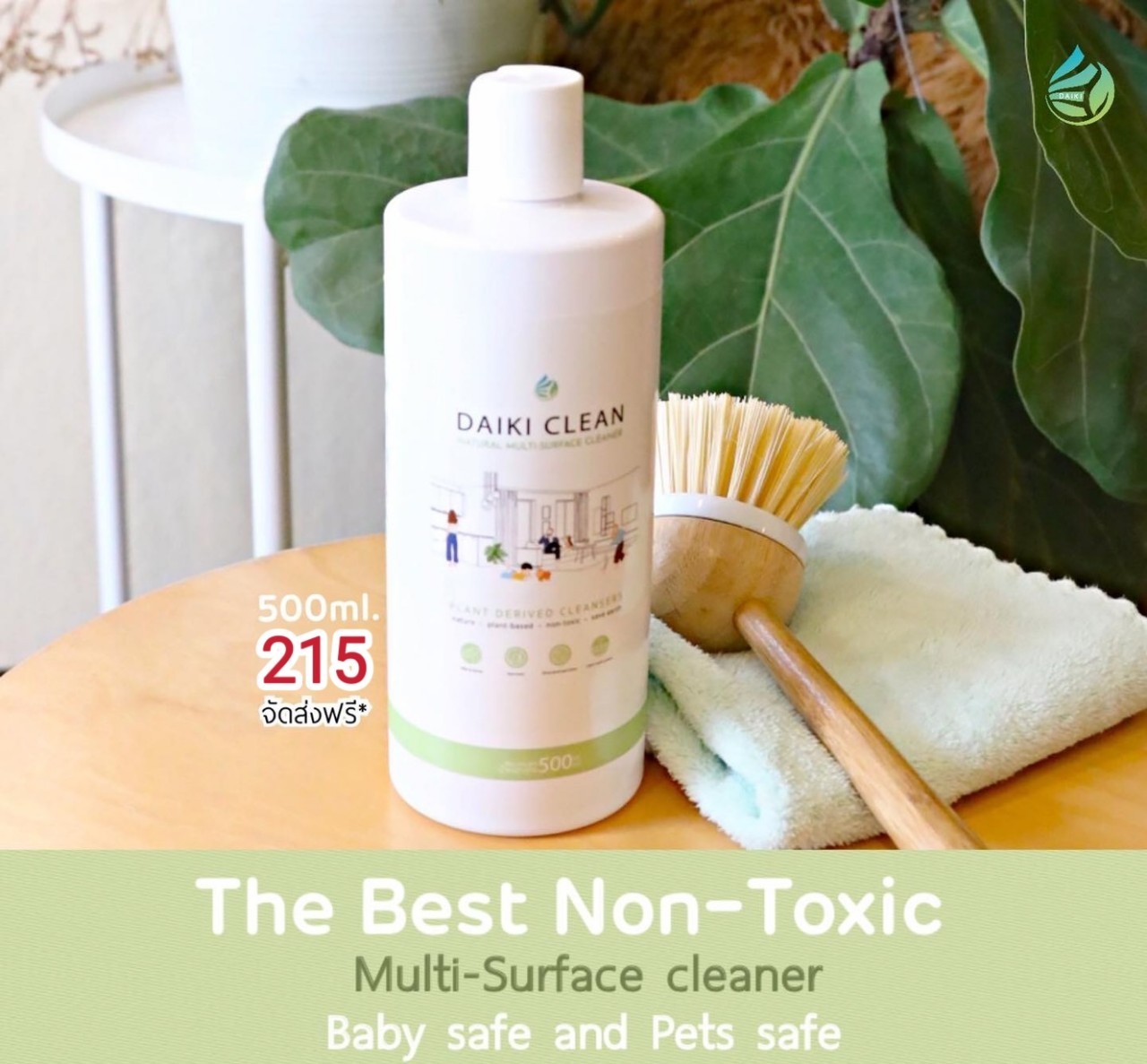 ไดกิคลีน กลิ่นแคร์ น้ำยาทำความสะอาดอเนกประสงค์ ขนาดทดลอง 500ml. (ส่งฟรี)