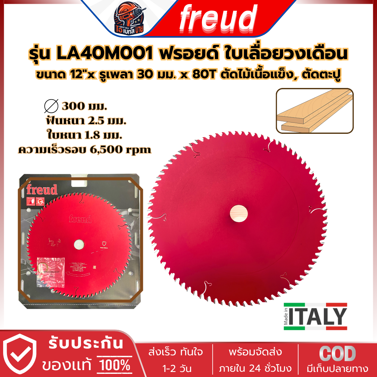 FREUD LA40M001 ฟรอยด์ ใบเลื่อยวงเดือน ตัดไม้ 12นิ้ว X 80ฟัน (รูเพลา 30.0 มม.)