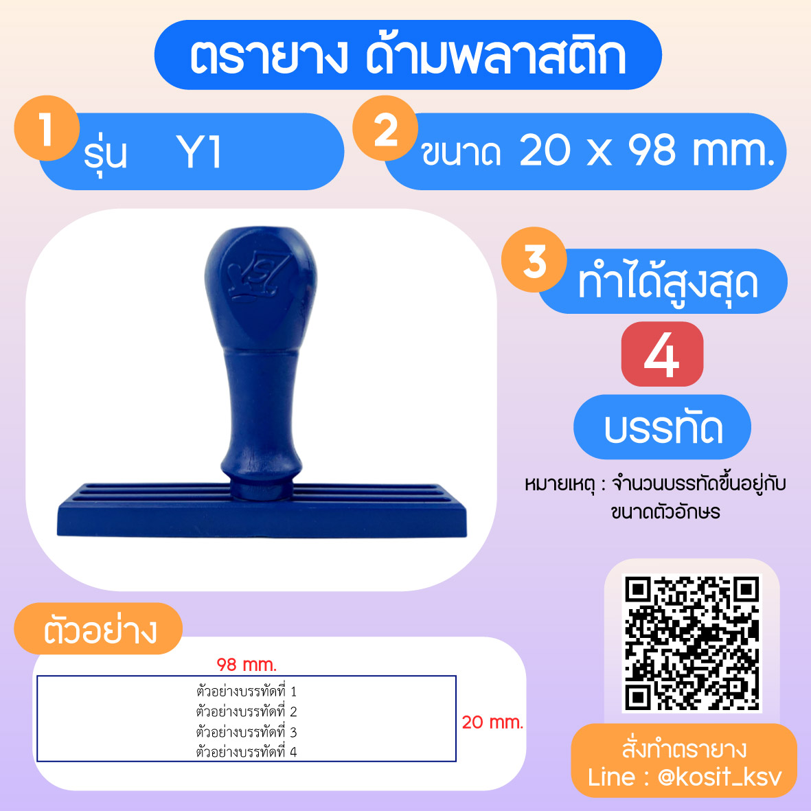 (สั่งทำ) ตรายางด้ามพลาสติก แบบธรรมดา ขนาด 25 x 70 mm.