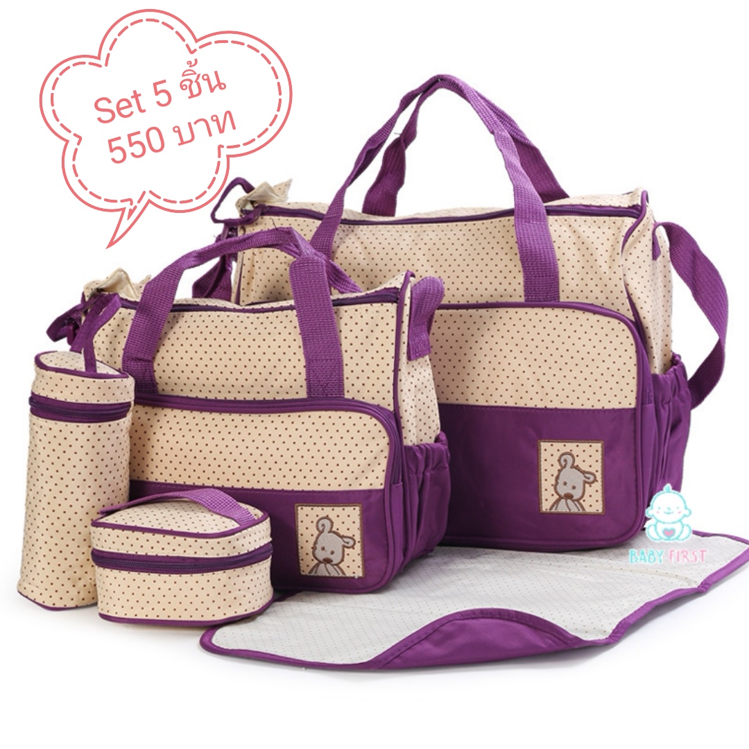เซ็ตกระเป๋าใส่ของลูกน้อย 5ชิ้น หลายสี