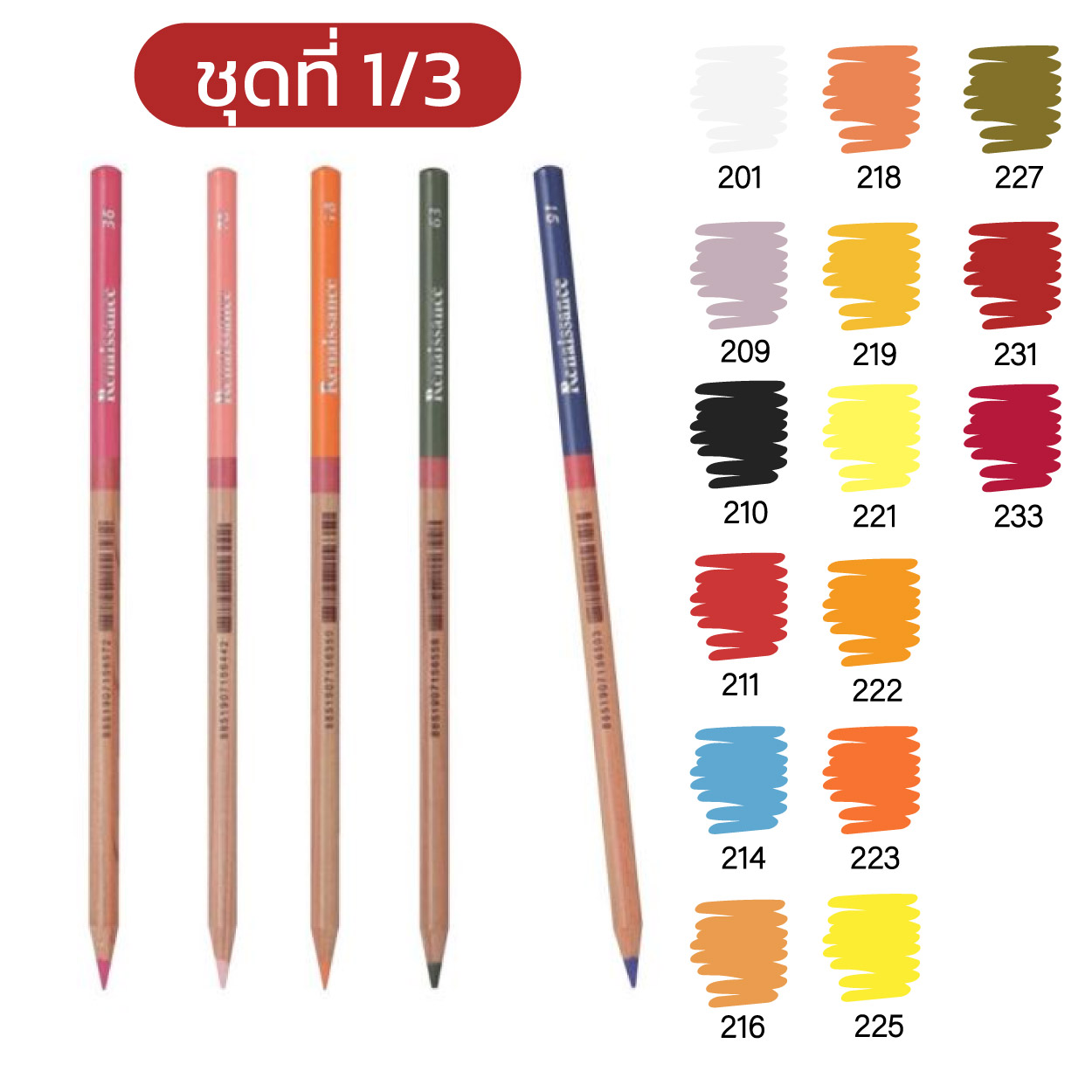 (ชุดที่ 1/3) สีไม้ ดินสอสีไม้ เกรดอาร์ตติส Renaissance แยกด้าม