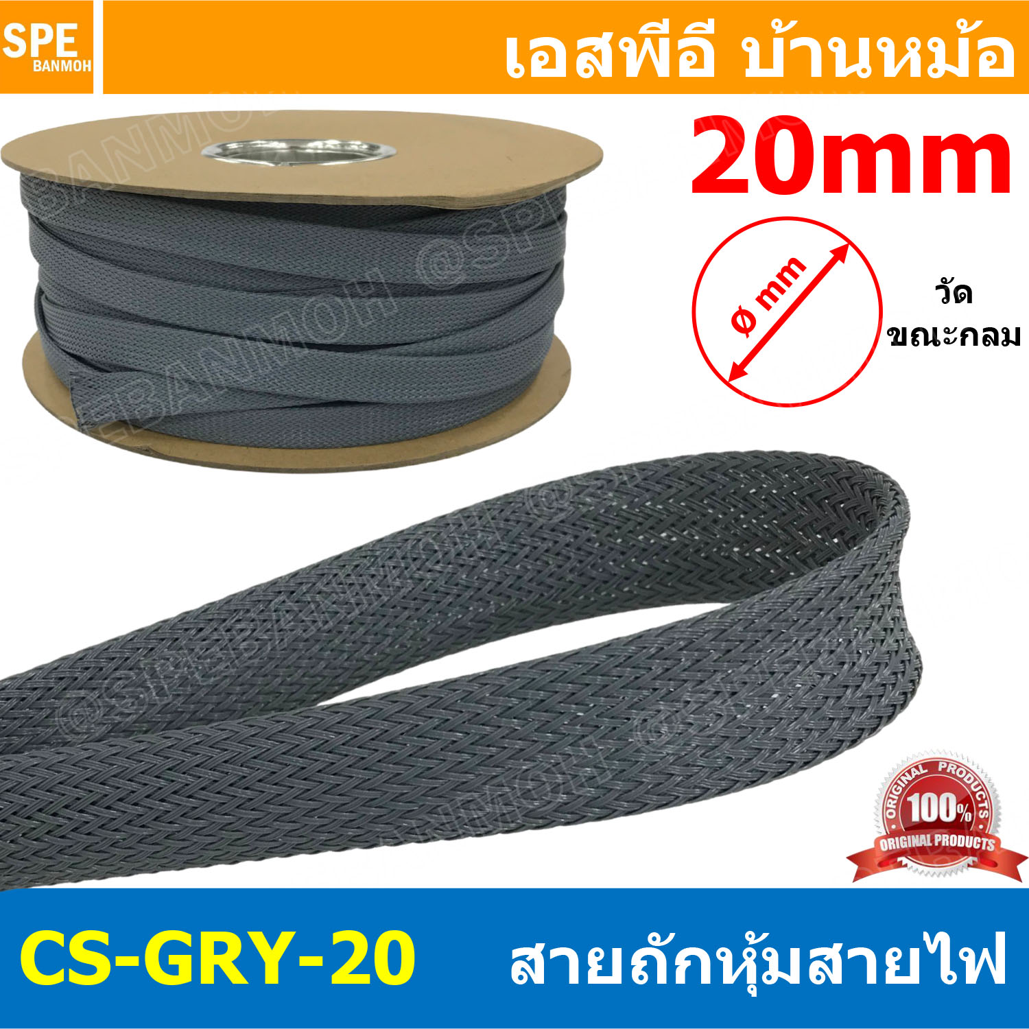 [ 2เมตร ] CS-GRY-20mm สายถักหุ้มสายไฟ สีเทา Grey ขนาด 20มิล Expandable Braided Cable Sleeving ปลอกหุ้มสายไฟไนล่อน อย่างหนา ทนความร้อน Cable Sleeving ปลอกหุ้มสายไฟไนล่อน เก็บสายไฟ อย่างหนา ทนความร้อน ท่อเก็บสายไฟ ปลอกตาข่ายหุ้มสายไฟ สำหรับเก็บสายไฟ รถยนต์