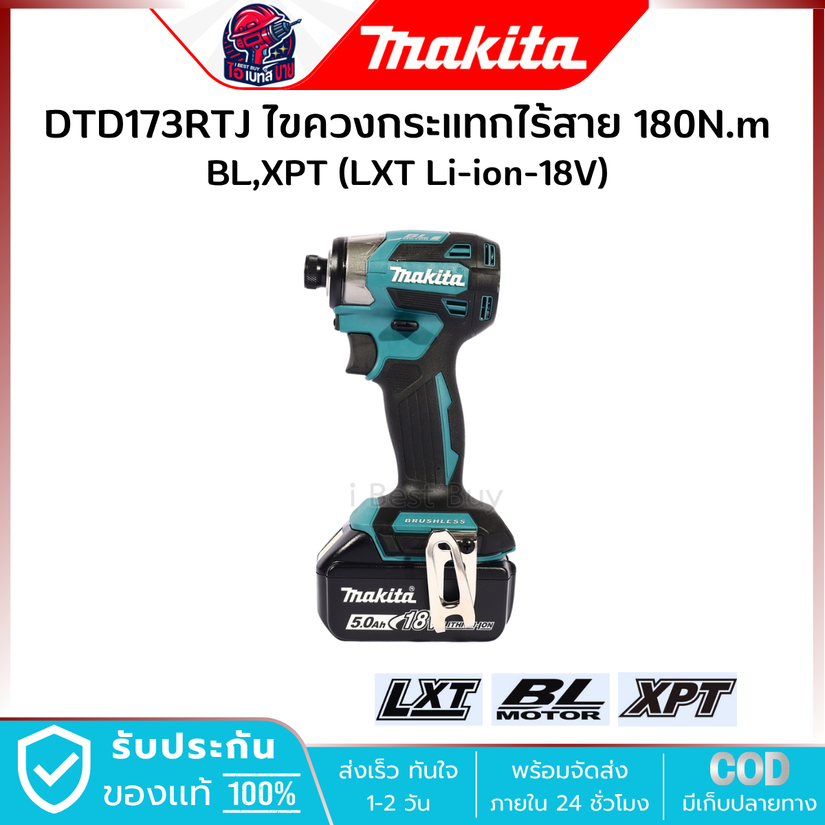 MAKITA ไขควงกระแทก ไร้สาย 18V. 1/4 นิ้ว รุ่น DTD173RTJ แบต 5.0Ah.x2 แรงบิด 180Nm. มอเตอร์ BL LXT