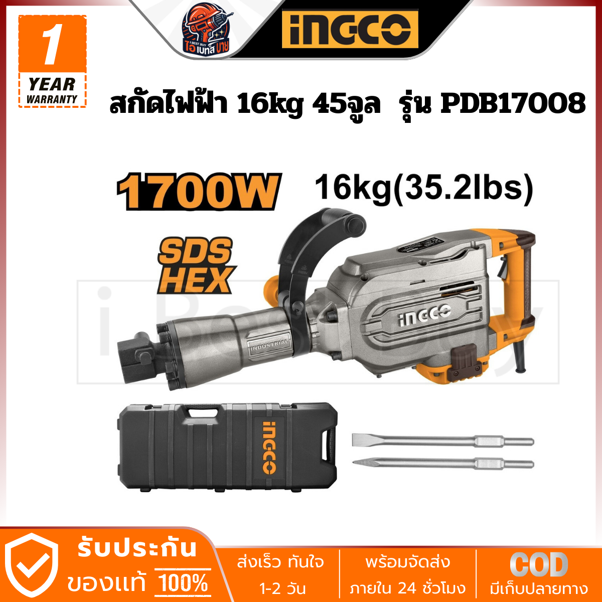 INGCO สกัดไฟฟ้า 16กก. ก้าน HEX กำลังไฟ 1700 วัตต์ รุ่น PDB17008
