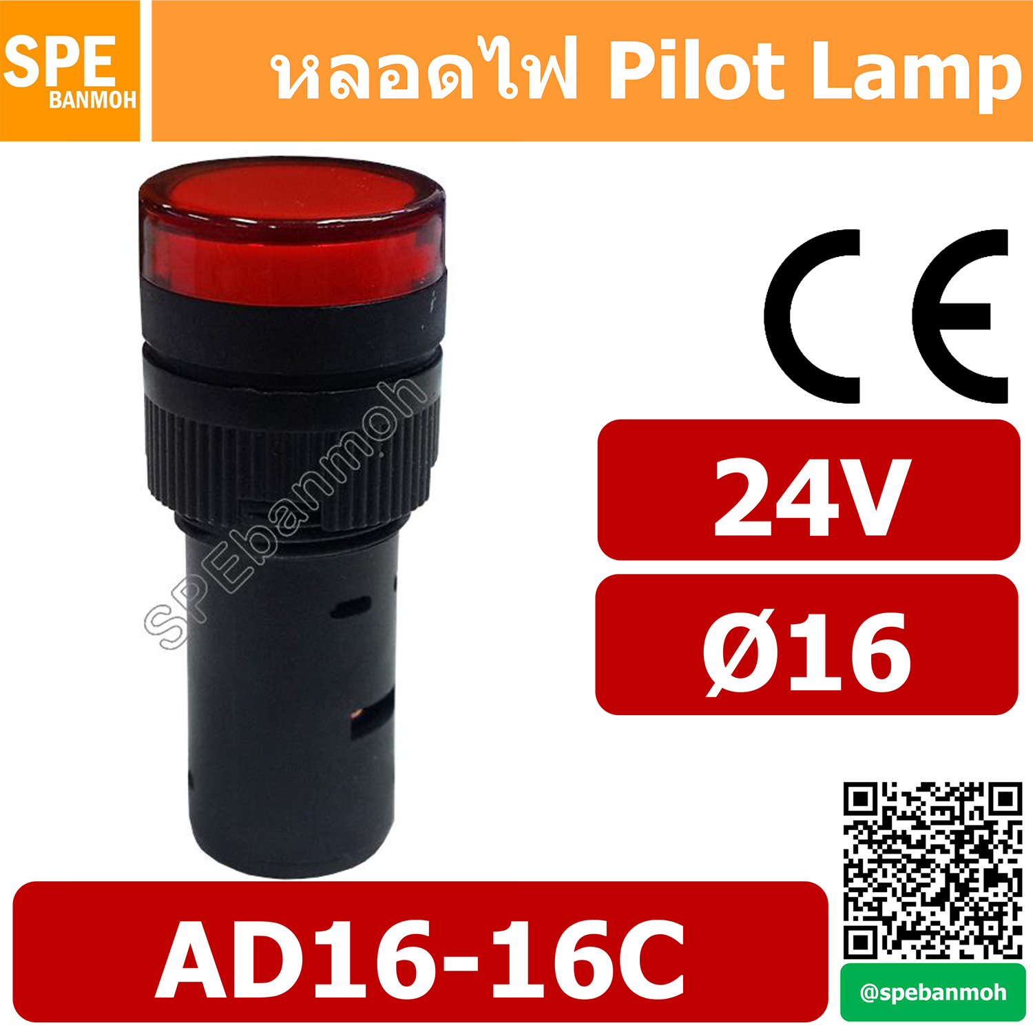 [ 1 ชิ้น ] หลอด AD16-16C 24V สีแดง Red 24V Indicator Lamp 16mm หลอดไฟสัญญาณ หลอดตู้คอนโทรล 16มม หลอดไฟสัญญาณ หลอดไพลอท ไพลอทแลมป์ หลอดแลมป์ หลอดไฟโชว์ LED ขนาด 16มิล หลอดคอนโทรล Ø16 24V 16mm Pilot Lamp