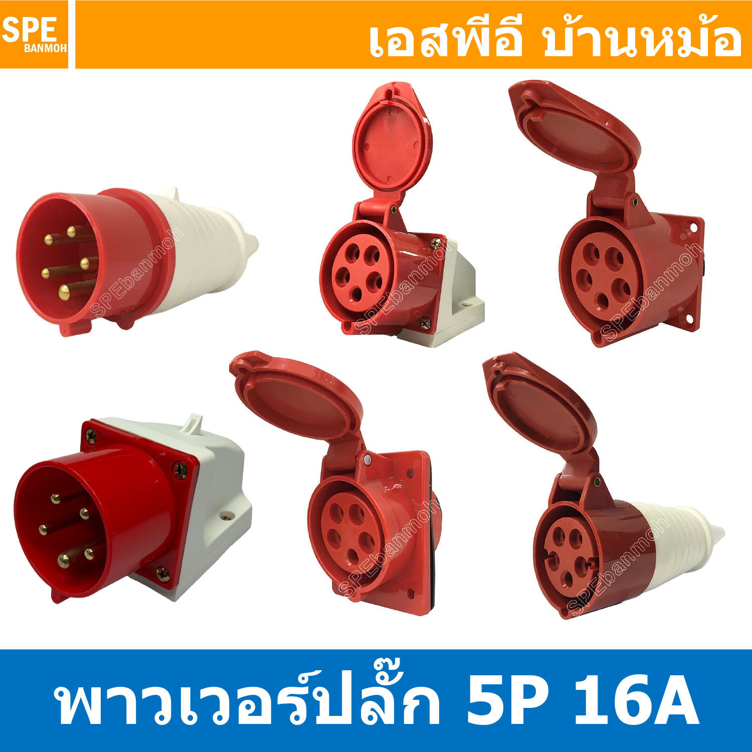 พาวเวอร์ปลั๊ก SF Series 5P 16A พาวเวอร์ปลั๊ก 5 ขา 16A 380V 3P+E+N Power Plug Male Inline , Female Socket , Female Inline ปลั๊กอุตสาหกรรม ขนาดใหญ่ กระแสสูง High current AC Power Plug 5ขา 16แอมป์ 380V