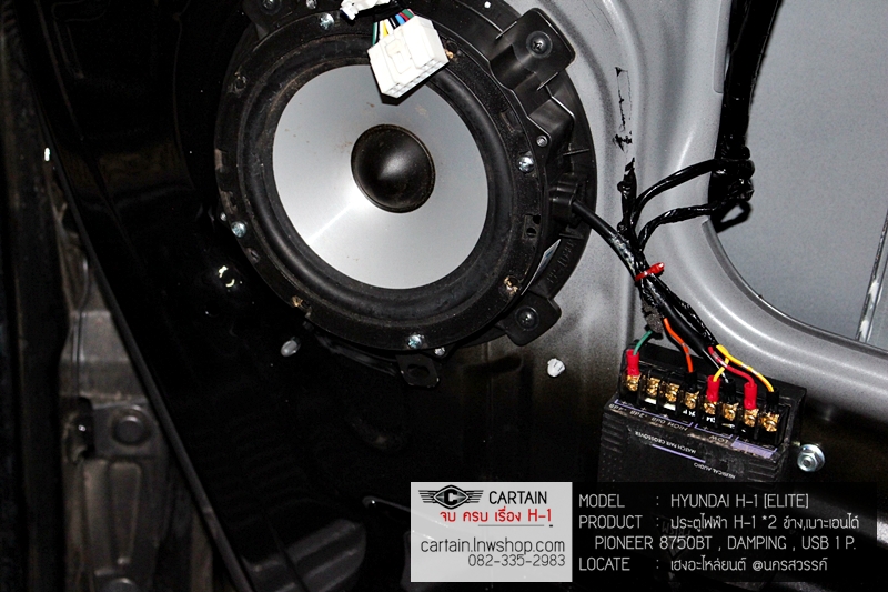 HYUNDAI H-1 ELITE [ประตูไฟฟ้า 2 ข้าง + pioneer 8750bt + damping + usb 1 P + เบาะหลังเอนได้แถว 3] {ก-1699}