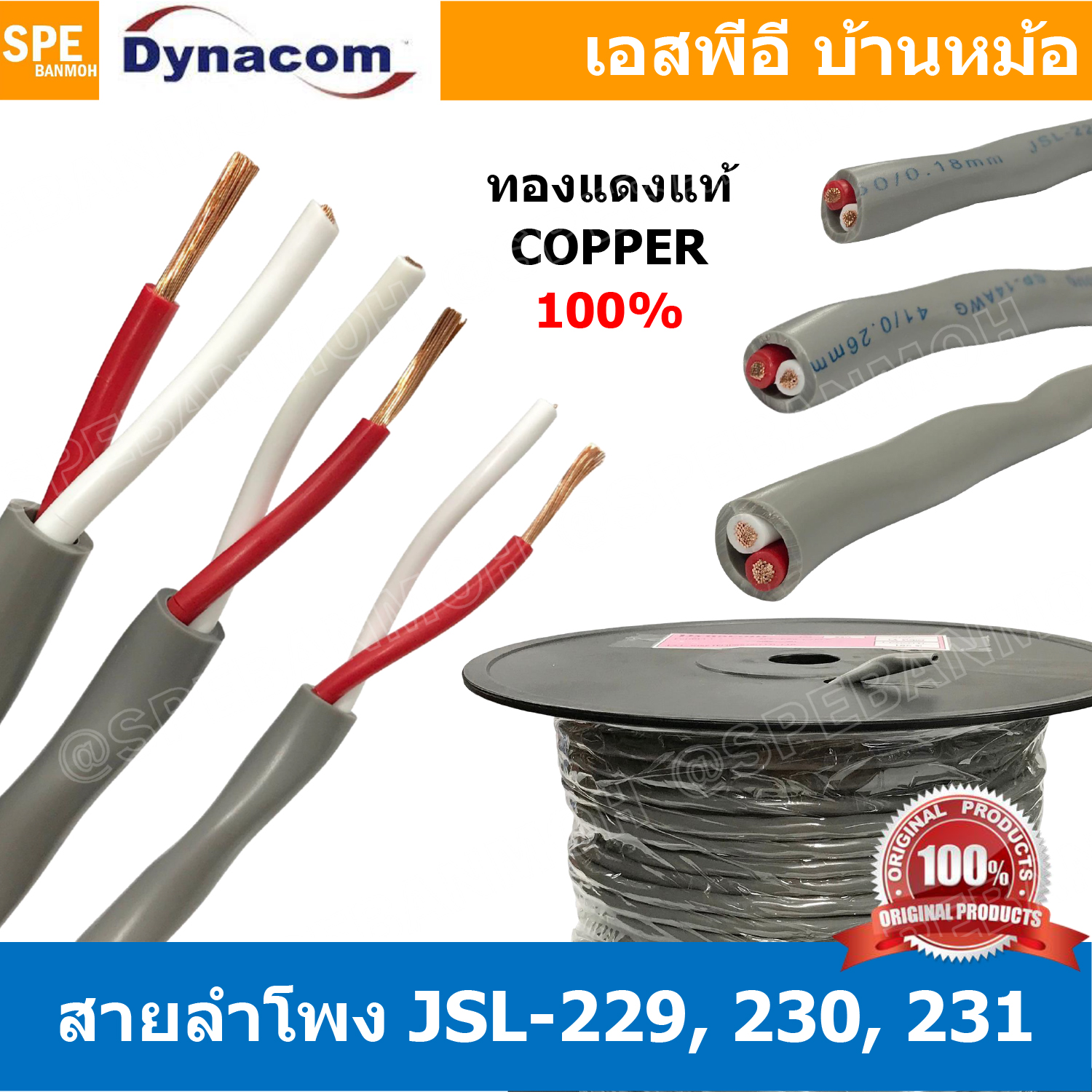 [ 1 เมตร ] สายลำโพง Dynacom JSL-229 JSL-230 JSL-231 สายลำโพงทองแดงแท้ 2คอร์ ตีเกลียว 16AWG 14AWG 12AWG สายลำโพง ไดนาคอม สีเทา 1.25MM 2.0MM 3.50MM Dynacom Speaker Cable Dynacom JSL 229 JSL 230 JSL 231