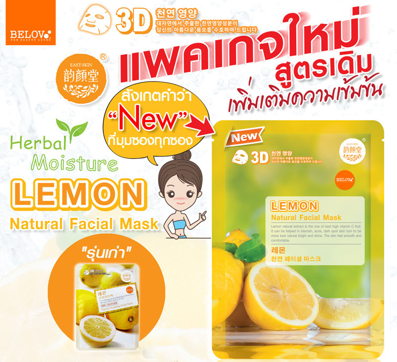 NEW 3Dมาส์ค ลม่อน (แพคเกจใหม่)