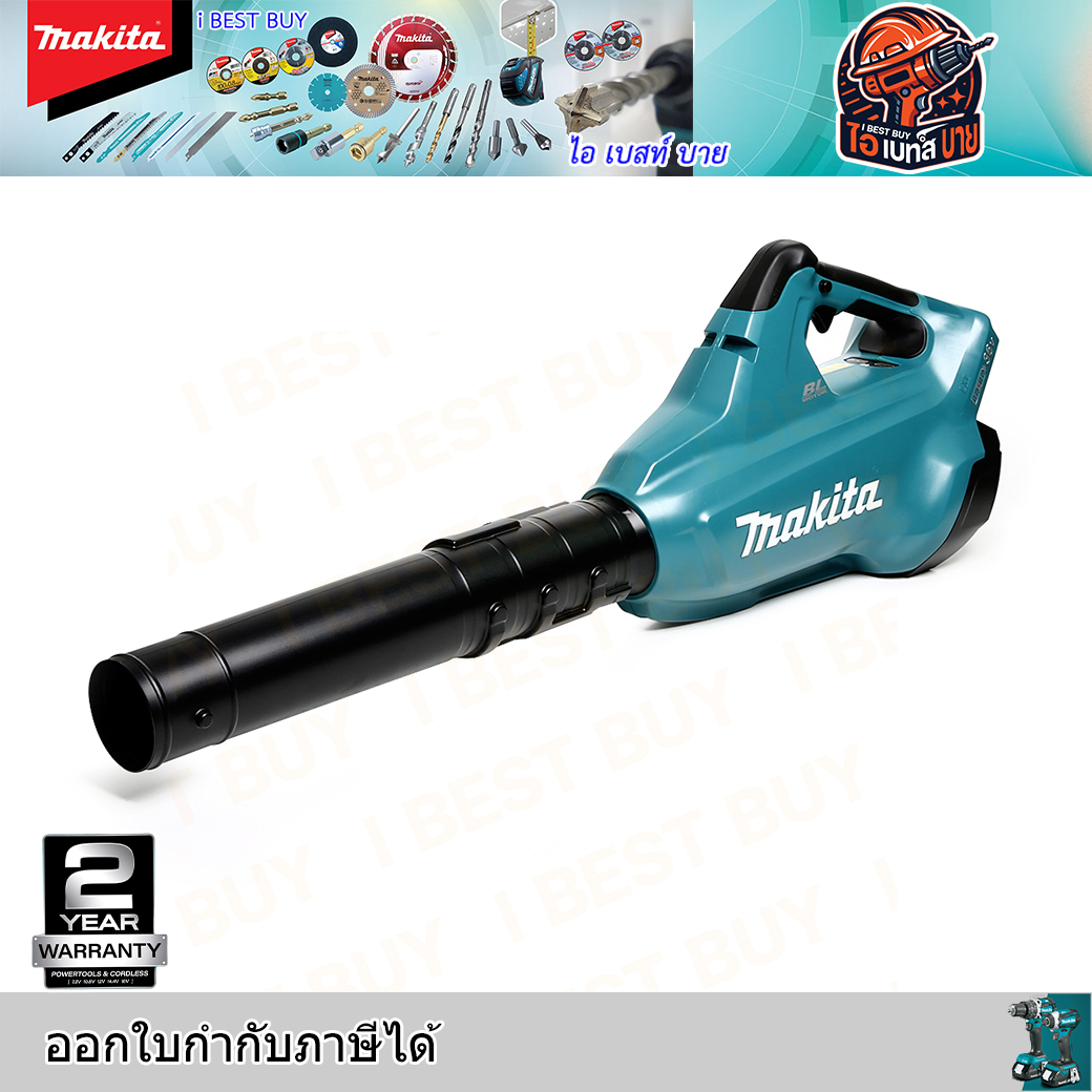 MAKITA เครื่องเป่าลมสนามไร้สาย 36V. แรงลม14.4 N ปรับได้ 6 สปีด รุ่น DUB362Z (ไม่รวมแบตเตอรี่-แท่นชาร์จ)