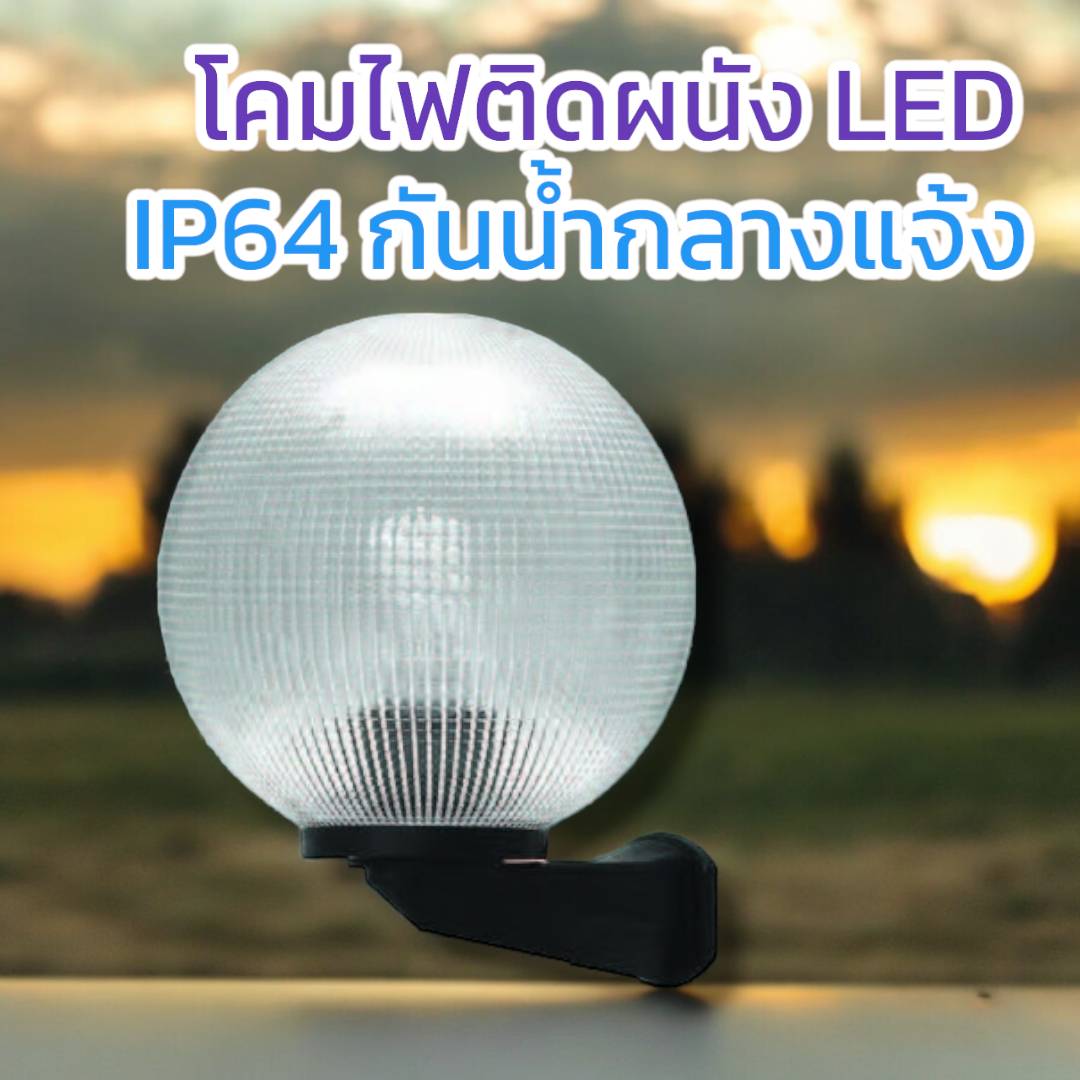 โคมผนังคลาสสิก 10นิ้ว จำนวนบรรจุ โคม /ลัง