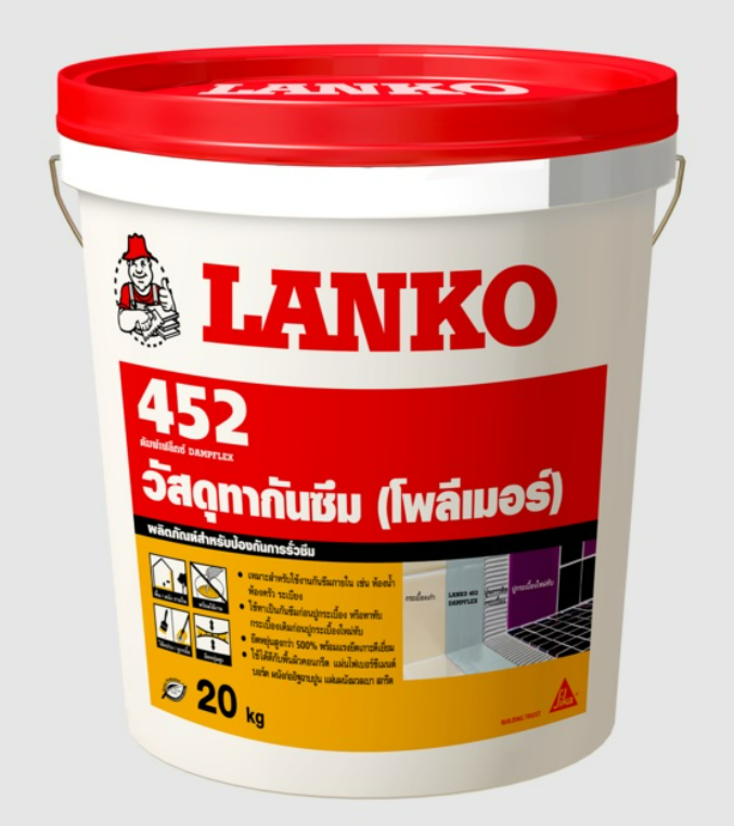 LANKO 452 DAMPFLEX โพลิเมอร์กันซึมพร้อมใช้