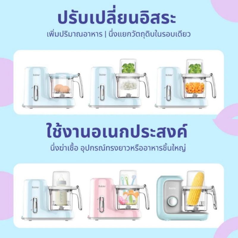 เครื่องนึ่งปั่นอาหาร babier 2 ชั้น br2800m