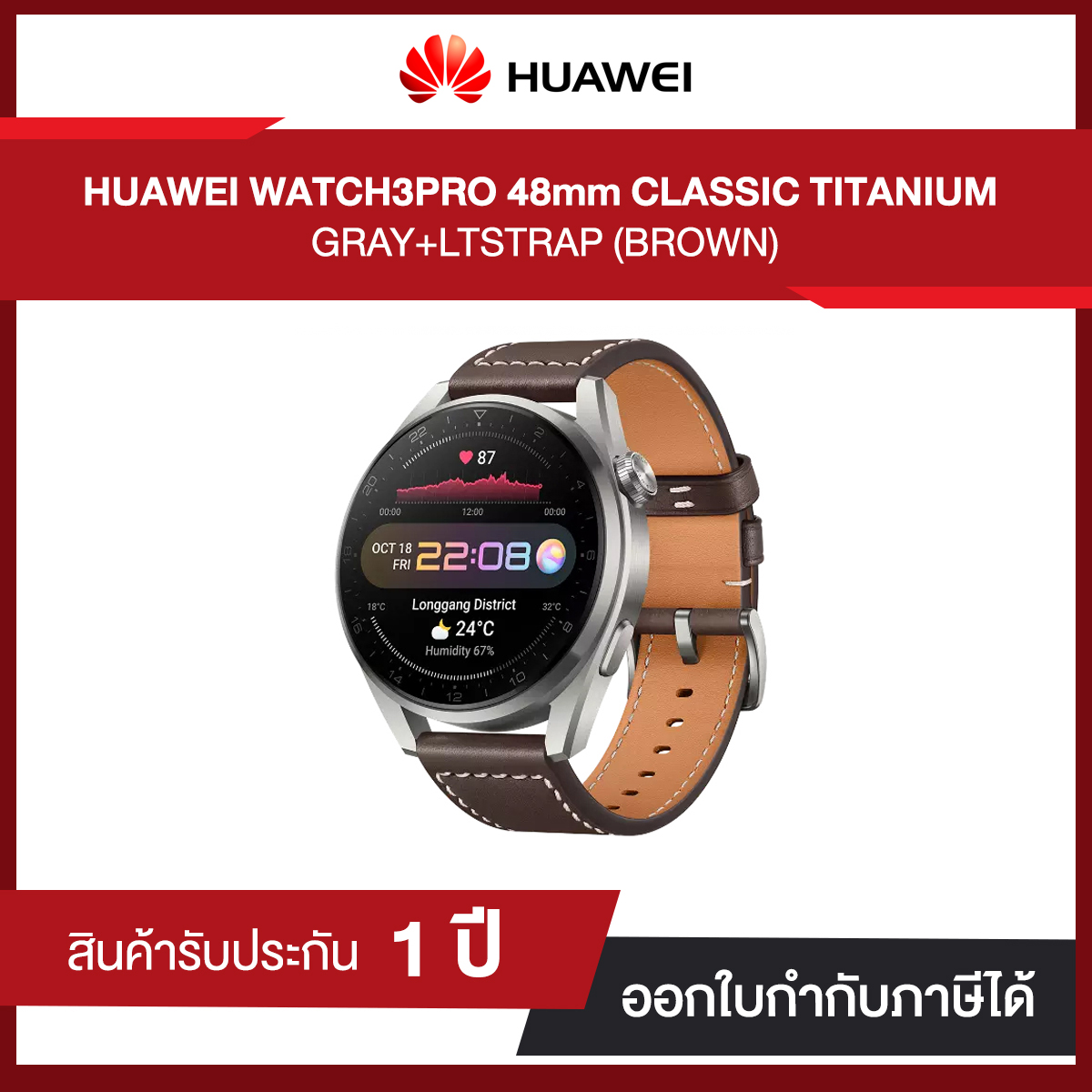 Huawei WATCH3PRO 48mm CLASSIC TITANIUM GRAY+LTSTRAP (BROWN) รับประกัน 1 ปี