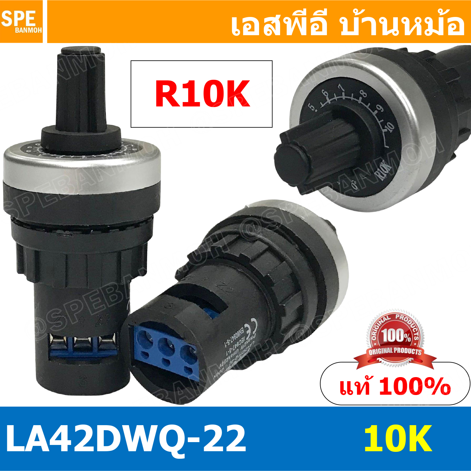 LA42DWQ-22-R10K วอลุ่ม Potentiometer ความต้านทานแบบปรับได้ ไววาว Resistance Value 1K 2K 5K 10K 20K 50K 100K 200K 500K Ohm Ω Rotary Potentiometer ตัวหมุนวอลลุ่ม ความต้านทาน ปรับค่า variable resistor วอลลุ่ม Volume K Ω โอห์ม ตัวหมุน ลูกบิด ปรับค่า RK