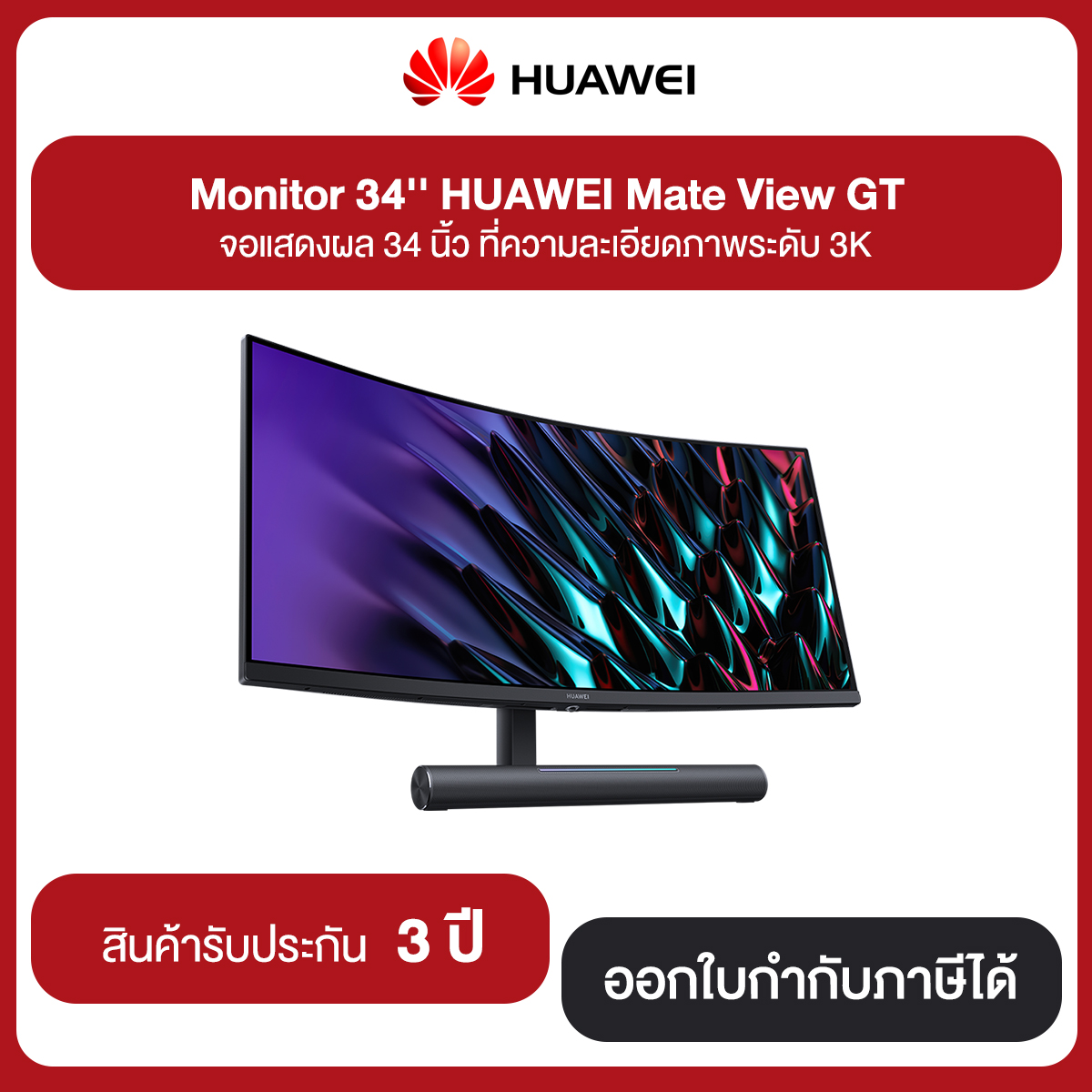 HUAWEI Monitor 34" HUAWEI Mate View GT จอแสดงผล 34 นิ้ว ที่ความละเอียดภาพระดับ 3K รับประกัน 3 ปี