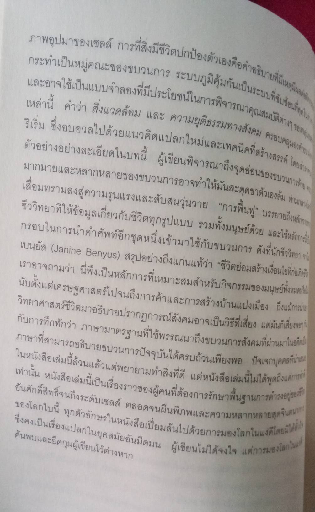 ไม่สงบจึงประเสริฐ : พอล ฮอว์เกน เขียน ภัควดี แปล