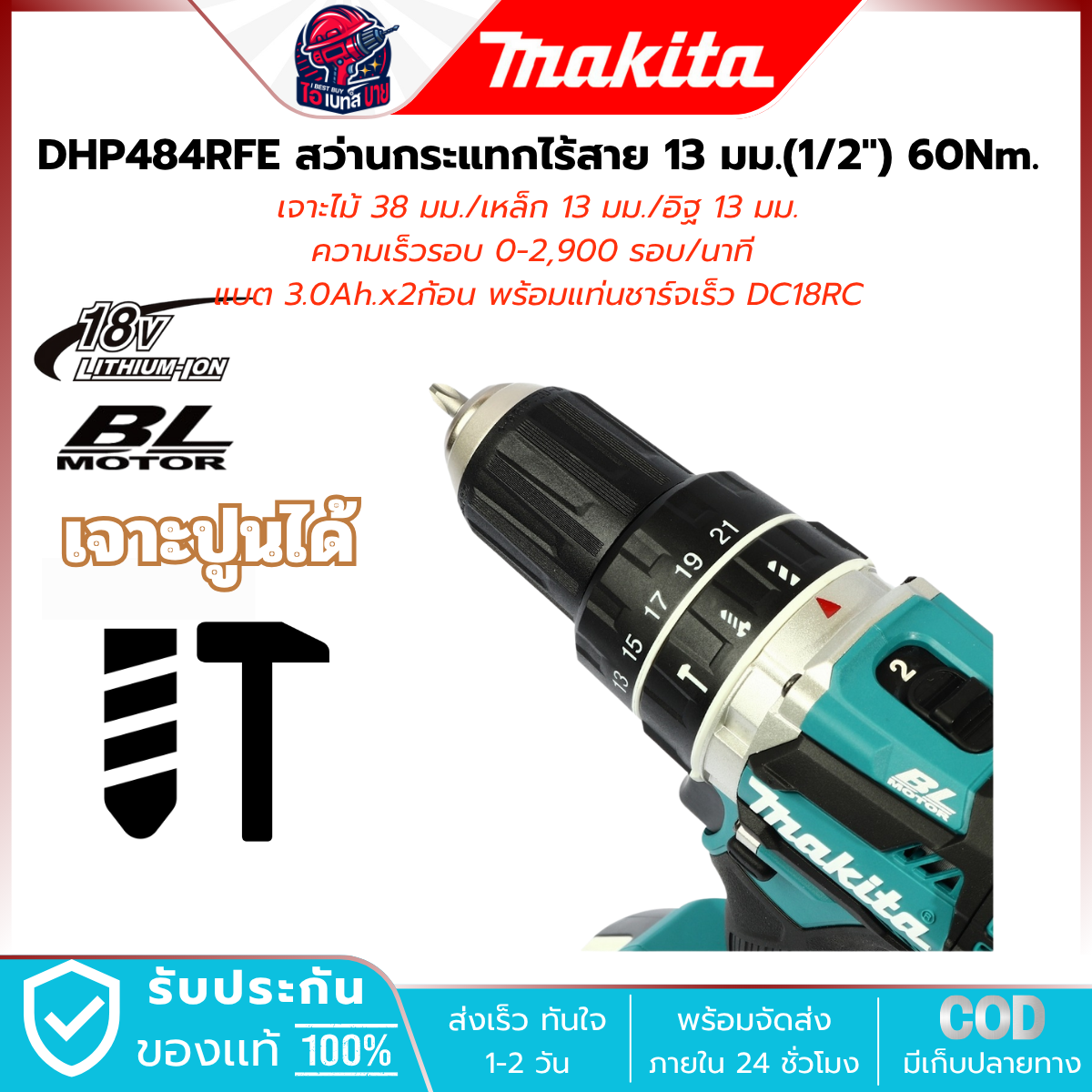 MAKITA สว่านกระแทก ไร้สาย 18 โวลต์ ขนาด 13 มม. (1/2 นิ้ว) รุ่น DHP484RFE แบต 3.0Ah.x2ก้อน แรงบิด 60 Nm. มอเตอร์ BL LXT