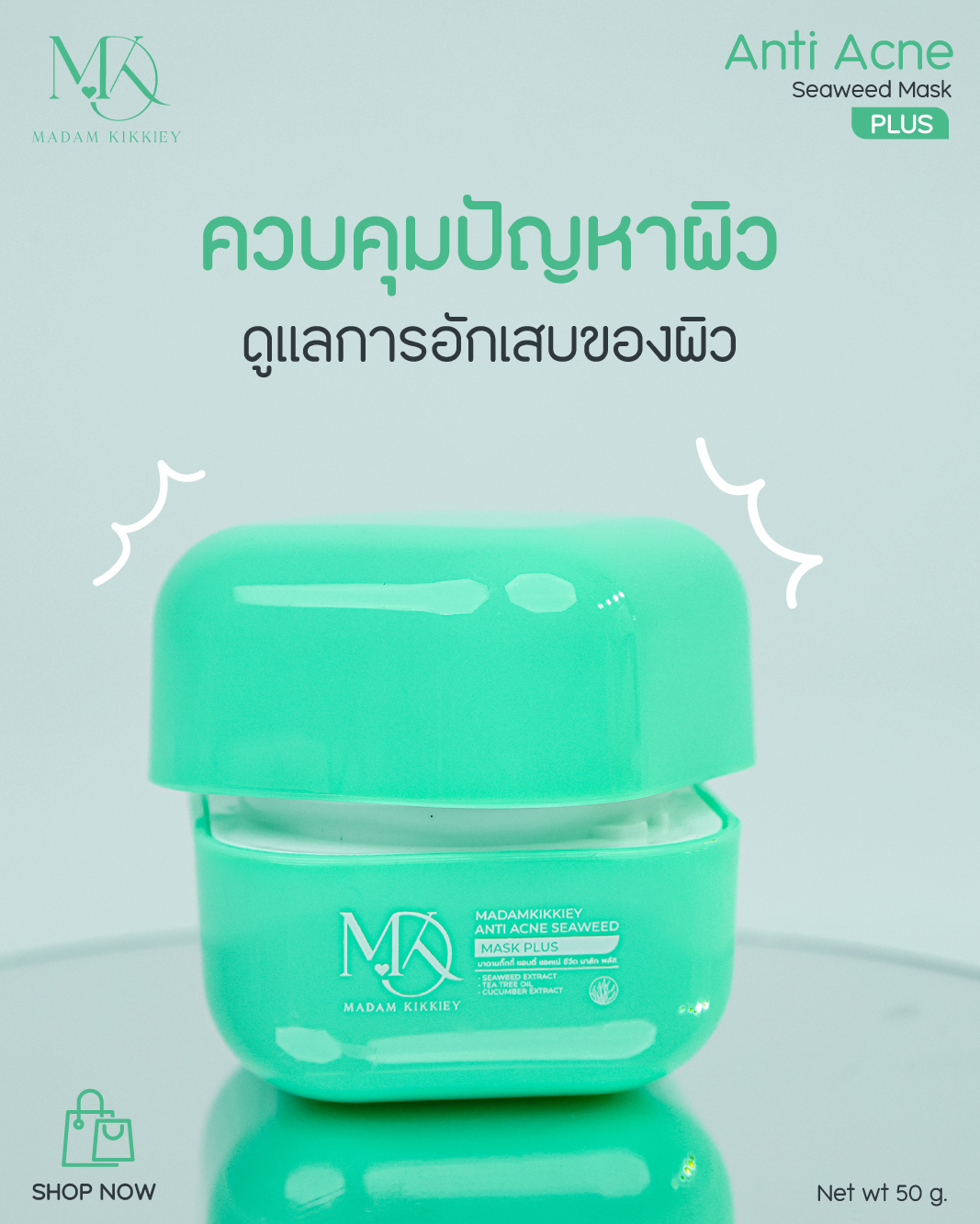 มาส์กสาหร่ายลดสิว (New)