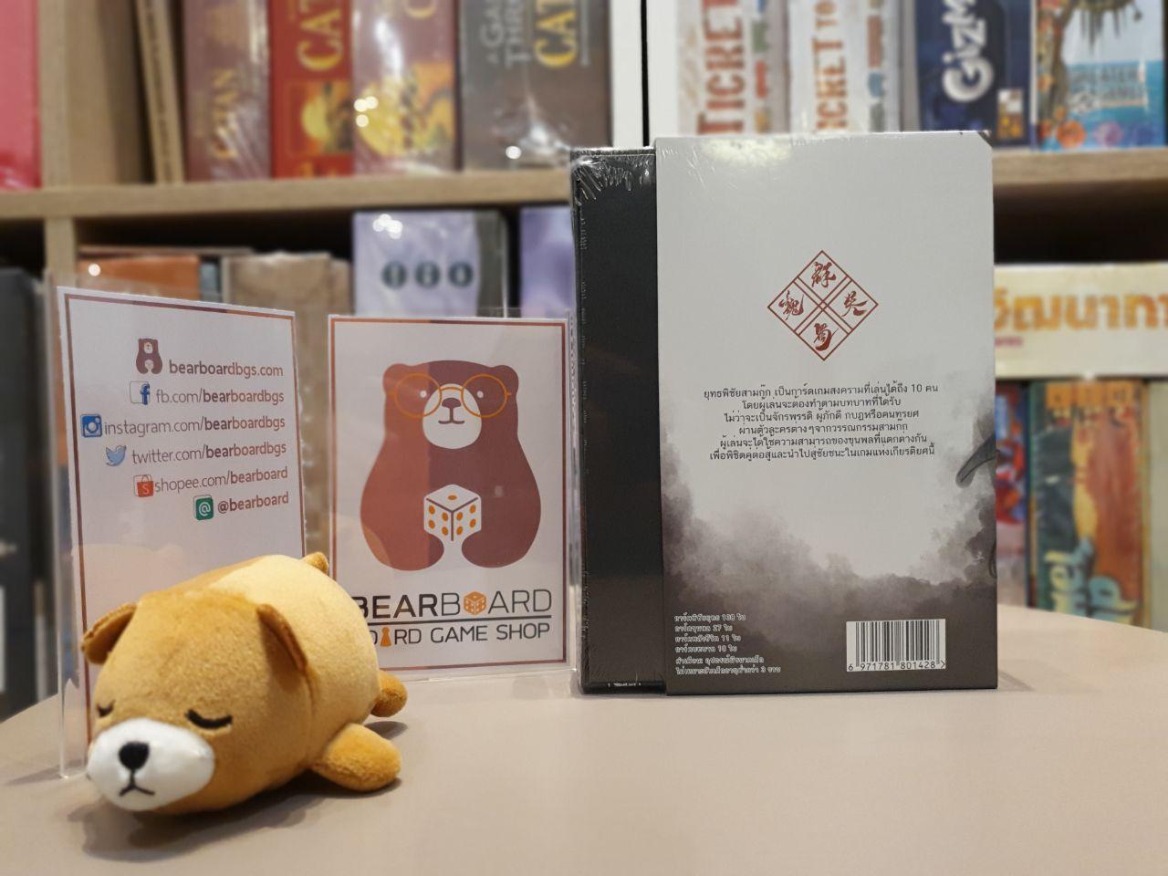 ยุทธพิชัยสามก๊ก บอร์ดเกม ภาษาไทย ของแท้ (แปลลิขสิทธิ์)