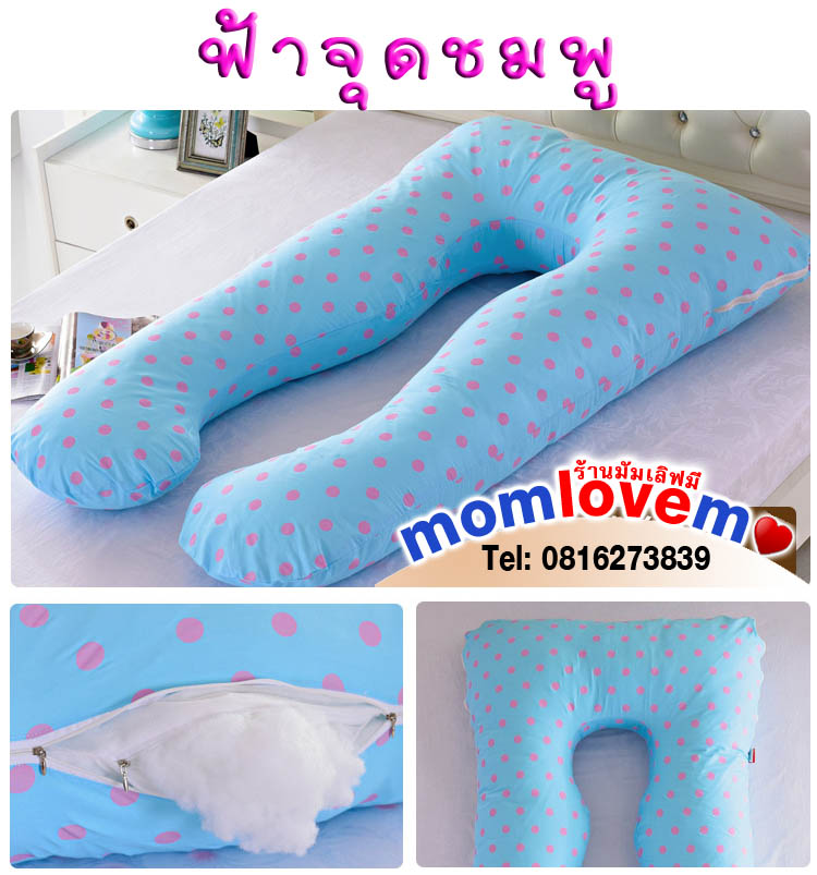พรีออเดอร์ หมอนคนท้อง น่ากอดสุดๆ สีฟ้าจุดชมพู ส่งฟรี ด่วนEMS