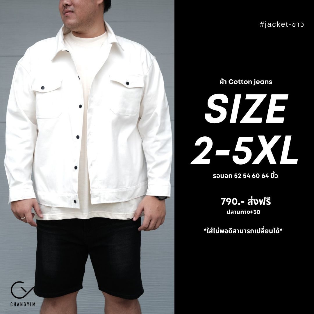 รอบอก 52-64" เสื้อคลุม เสื้อกันแดด แจ็คเก็ต สำหรับผู้ชายหุ่นหมี เสื้อเชิ้ตผู้ชายไซส์ใหญ่ Jacket 2XL-5XL