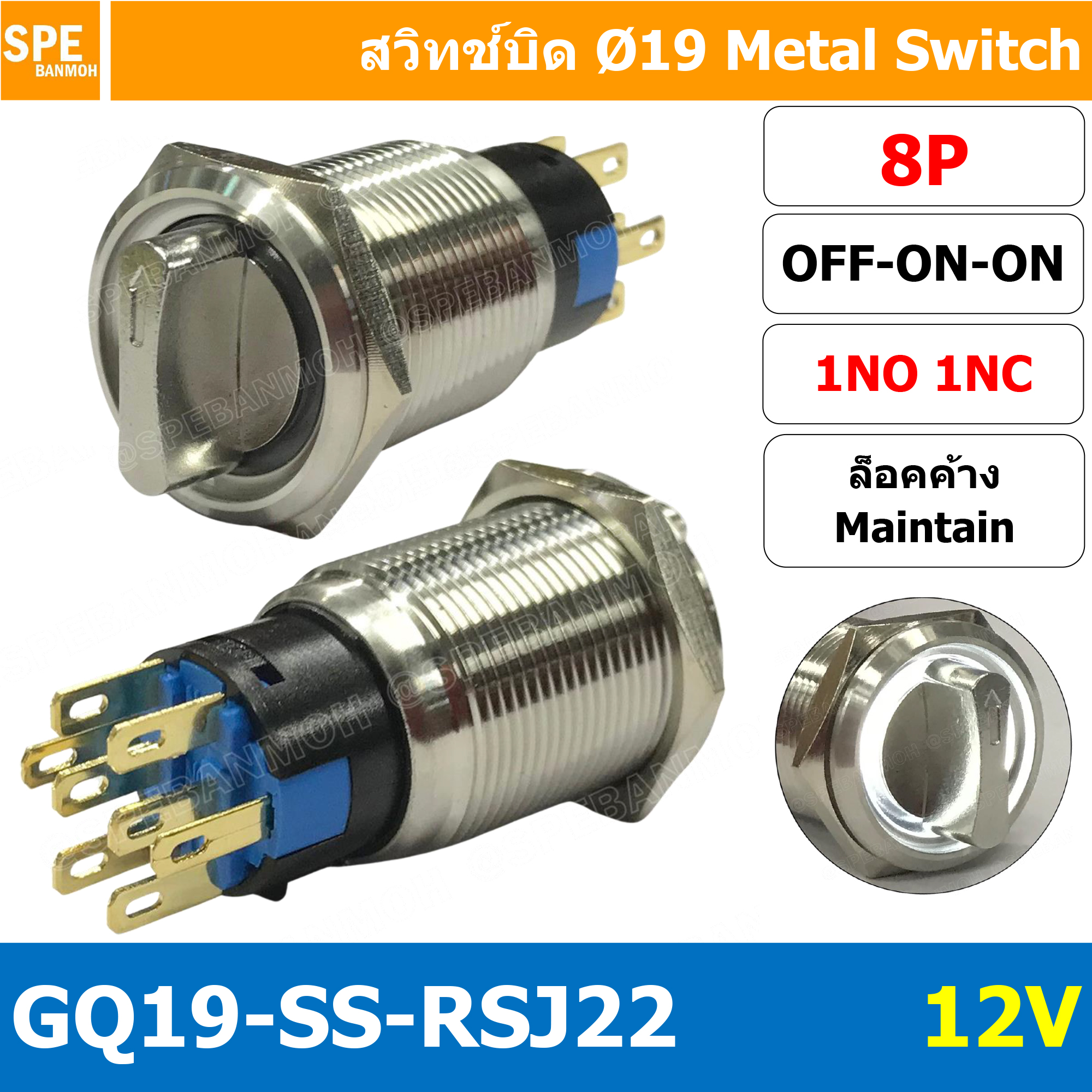 [ 1 ชิ้น ] GQ19-SS-RSJ22 12V 8P ON-OFF-ON 2NO 2NC สวิทช์ เปิด ปิด เปิด แบบบิด สวิทช์บิด ON OFF ON สวิทเหล็กบิด Stainless Switch ON-OFF-ON Selector Metal Switch สวิทช์เหล็ก 19มม สวิทเหล็ก 19มม สวิทบิดเหล็ก 19มม สวิตซ์บิด สวิตช์ เลือก 2 ตำแหน่ง ขนาด 19 มม.