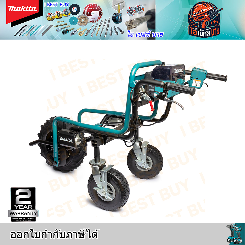 MAKITA DCU180Z รถเข็น ขับเคลื่อนด้วยเเบตเตอรี่ 18 โวลต์ รับน้ำหนักสูงสุด 130 กก. (สินค้ามีตัวเลือก)