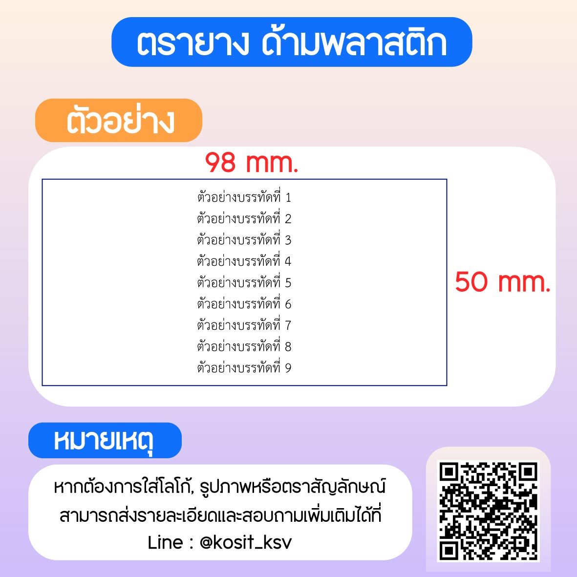 (สั่งทำ) ตรายางด้ามพลาสติก แบบธรรมดา ขนาด 50 x 98 mm.