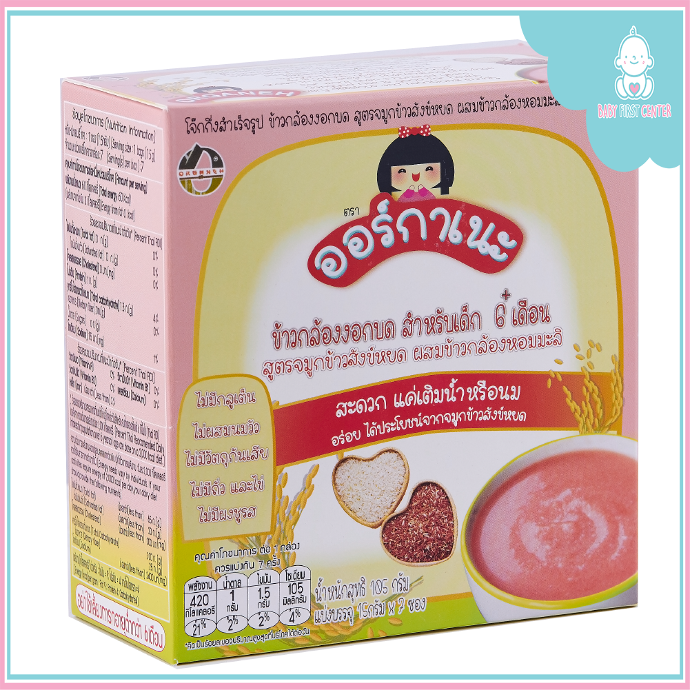 ข้าวกล้องงอกบด Organeh ออร์กาเนะ สำหรับเด็ก6เดือนรับประทานได้