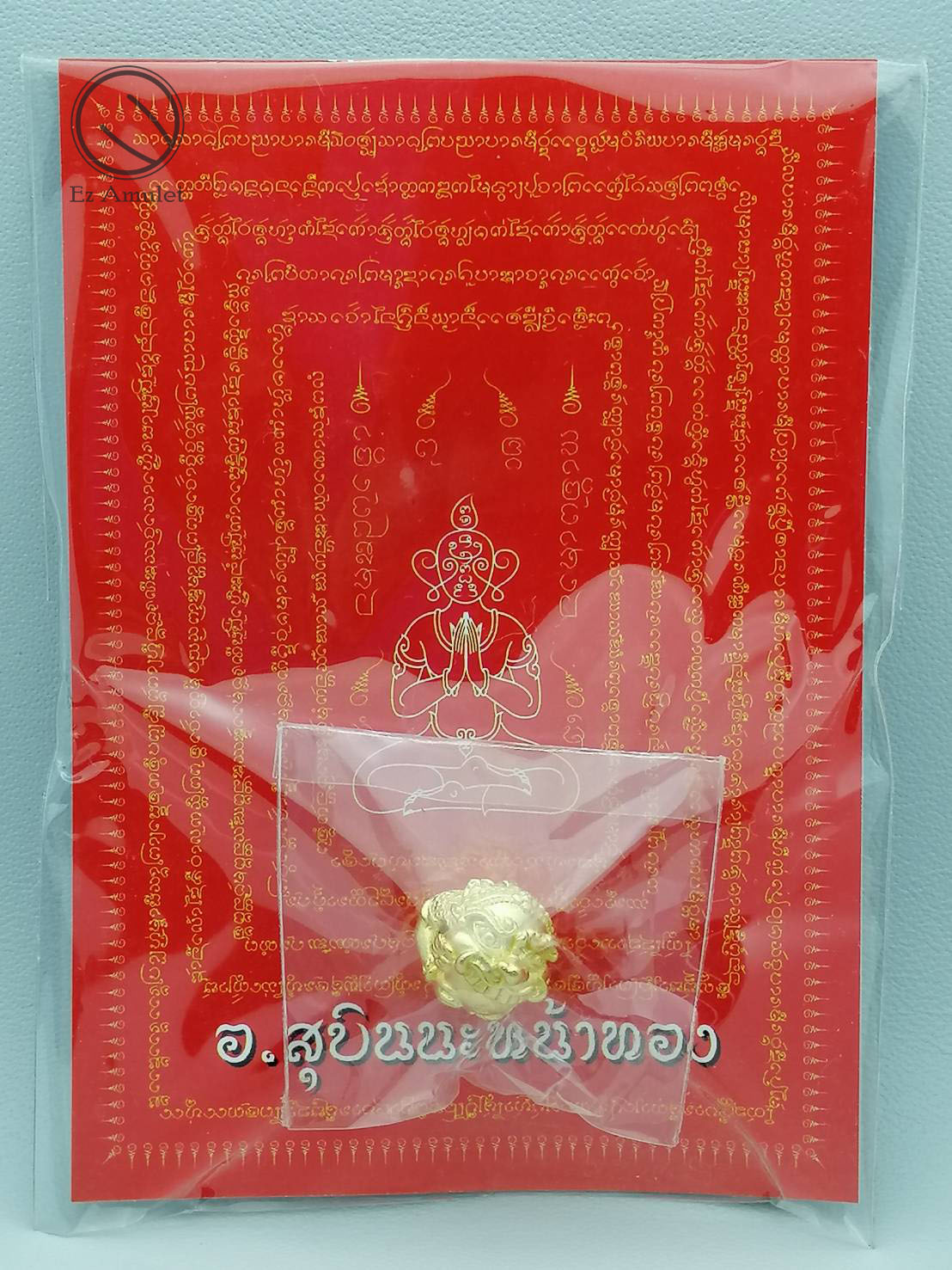 ลูกอม พระราหู เกิดทรัพย์ อาจารย์สุบิน