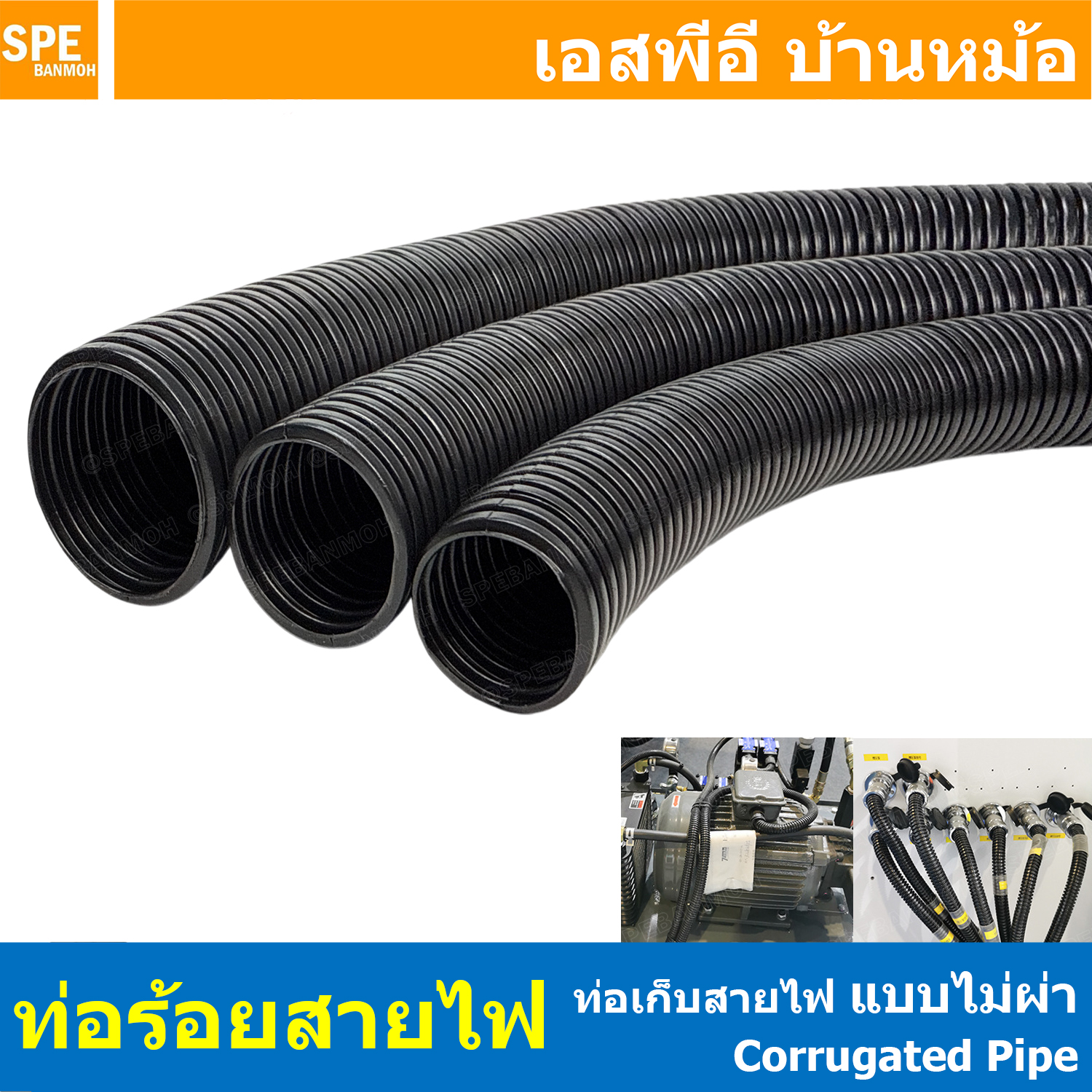 [ 1 เมตร ] ท่อเก็บสายไฟ Corrugated Pipe แบบไม่ผ่า ท่ออ่อน PE ท่อไม่ผ่า เก็บสายไฟ ท่อลูกฟูก ไม่ผ่า Loom Tube ท่อโพลีเอทิลีน ท่อPE ใช้งานภายนอก แบบหนา ท่ออ่อนร้อยสายไฟสีดำ ชนิด PE แบบไม่ผ่า ท่อกระดูกงูเก็บสายไฟ ท่อร้อยสายไฟ