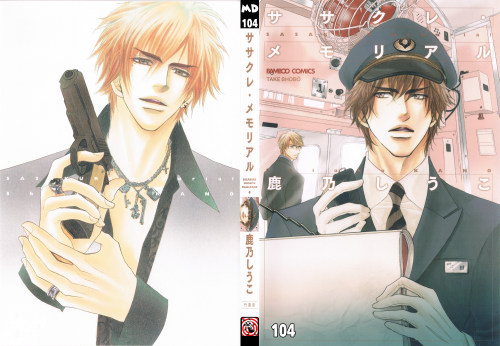Sasakure Memorial / KANO Shiuko - D104