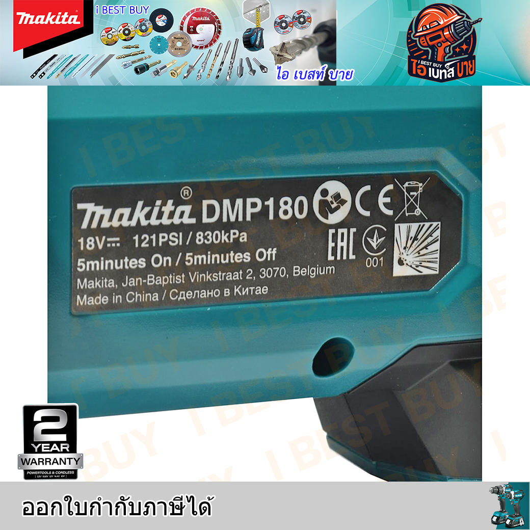 MAKITA DMP180Z เครื่องปั๊มลมไร้สาย 18 โวลต์ แรงดันอากาศสูงสุด 830 KPA (121 PSI) (เฉพาะเครื่องเปล่า)