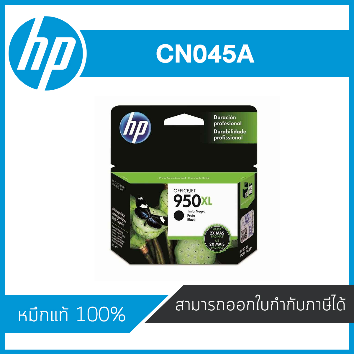HP 950XL Black ตลับหมึกอิงค์เจ็ท สีดำ ของแท้ Black Inkjet Cartridge (CN045A)